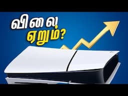 PlayStation is getting More Expensive - தமிழ் (Should you Buy now?)