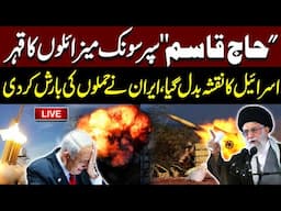 LIVE - Iran Launches ‘Haj Qasem’ Missiles Rain Down on Israel | Iranian Military In Action | War