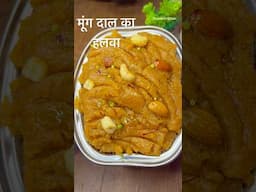 Easy Moong Dal Ka Halwa Recipe | Rich & Creamy Moong Dal Halwa Recipe | मूंग दाल का हलवा