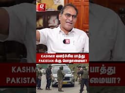 பகலகாம் சம்பவத்துக்கு பின் யாரு இருக்கா?😱 "India அடித்த சாவுமணி👀💥புட்டு புட்டு வைத்த Defence Expert