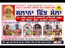 ਸਵ.ਸ.ਹਰੀ ਸਿੰਘ ਧਾਲੀਵਾਲ ਜੀ ਦੇ ਪਰਿਵਾਰ ਵੱਲੋਂ ਸਲਾਨਾ ਛਿੰਝ ਮੇਲਾ ਪਿੰਡ ਨਵਾਂ ਕਿਲਾ ਤਹਿ: ਸ਼ਾਹਕੋਟ (ਜਲੰਧਰ)