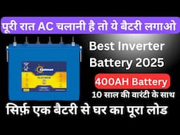 अब पूरी रात AC चलेगी inverterBattery से Best inverter Battery in 2025  400AH Battery #eastman