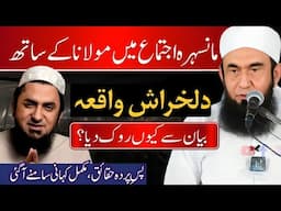 Mansehra Ijtimah: Molana Yousaf Jamil Emotional & Important Messsage to Tablighi Jamat Leadership