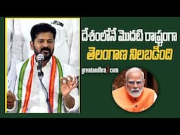 CM Revanth Reddy Press Meet On PM Modi Decision On Caste Census | greatandhra.com