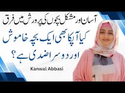 Differences Between Easy and Difficult Children | Parenting Challenges | Kanwal Abbasi
