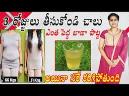 😱Speed Weight Loss 👍 మీరు 100కేజీలు బరువు ఉన్నా తగ్గి ,ఎక్కడ కొవ్వు అక్కడే కరుగుది|| @Srividyatelu