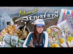 เที่ยวสุราษฯ Unseen แบบที่ไม่คาดคิด | Ceemeagain