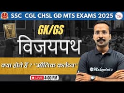 Fundamental Duties in Indian Constitution Explained | SSC CGL/CHSL 2025 GK/GS by Rahaber Sir