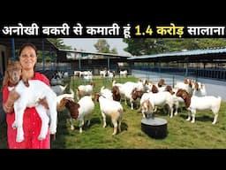 पुणे शहर की पढ़ी-लिखी महिला गांव आकर कर रही हैं Goat Farming | African Boer Goat | Women Empowerment