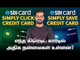 SBI Simply Click Credit Card vs SBI Simply Save Credit Card in Tamil | Which Could Be Best?