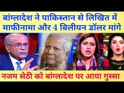 Pakistanio mafi maago 😂 | Pakistani media latest on Bangladesh government