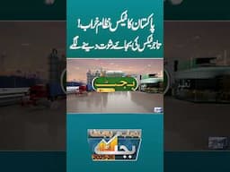 Abuzar Shaad Opinion on Pakistan FBR Taxation System | Lahore News #shortsfeed