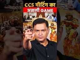 CCS मीटिंग का असली GAME | Major Gaurav Arya | CFTV |