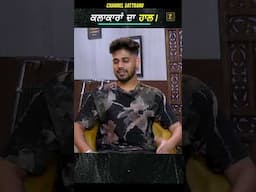 ਕਲਾਕਾਰਾਂ ਦਾ ਹਾਲ !! 🤣🤣🤣  #sidhumoosewala #gamechangerz #sattie #shortsfeed
