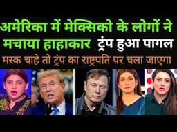 Jal Raha hai America | Pakistani media latest on India