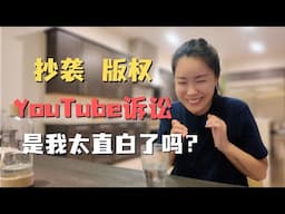 6月会员专享影片解锁  从《忘了我记得》疑抄袭争议 聊聊在Youtube被侵权经历  YouTuber之间的纠纷 中国法律怎么可能管呢？！