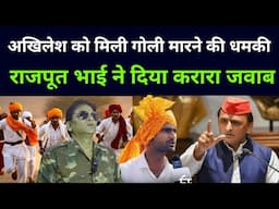 अखिलेश यादव को धमकी देने वाले को राजपूत भाई का करारा जवाब : Samajwadi party vs karni Sena