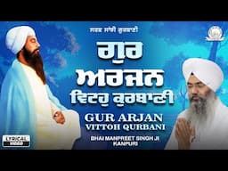 Bhai Manpreet Singh Ji Kanpuri - Gur Arjan Vittoh Qurbani Shabad | Sarab Sanjhi Gurbani