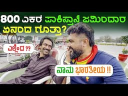 How a Super Rich Pakistani Treated Indian? Global Kannadiga