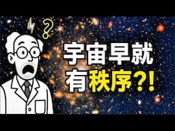 韋伯新影像動搖宇宙誕生理論：宇宙結構太早形成！科學準備改寫了？Did the Universe Form Too Fast? Webb Telescope Image Breaks Cosmology