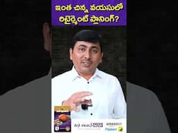 ఇంత చిన్న వయసులో రిటైర్మెంట్ ప్లానింగ్ #shorts #retireyoungretirerich #earlyretirement