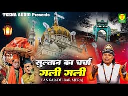 Sultan Ka Charcha Gali Gali | बदायूं शरीफ छोटे बड़े सरकार कव्वाली | Dilbar Meraj Sabri | Qawwali 2025