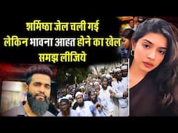 Who Is Sharmishta Panoli, What Did She Say That Landed Her In Jail | Rajeev Choudhary
