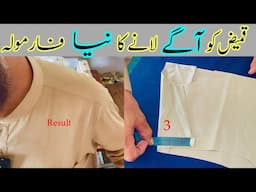 Gents kameez cutting // Kameez ko Aagay Lane ka New tarika // Muhammad Shoaib