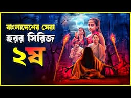আযানের সময় সবাই কেনো আত্ম*হত্যা করছে ? Dui Shaw Movie Explained in Bangla | Haunting Realm
