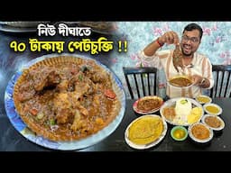 নিউ দিঘাতে বাঙালী হোটেলে গোটা পমফ্রেট, বাচ্চা ভেটকির ঝাল ও গদগদে রেওয়াজি মটনকষা খেয়ে ফিদা হয়ে গেলাম