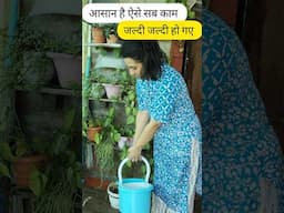 मेरी इन आदतों से घर का काम समय पे पुरा हो जाता है #home #kitchen #house #householdhacks #hacks #घर