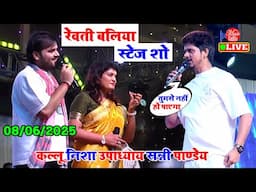 जोरदार गरदा गाली गलौज विवाह गीत मुकाबला | #Sunny Pandey #Kallu #Nisha Upadhyay | Bhojpuri Stage Show