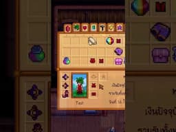 โหมด RGB สีรุ้งๆ #stardewvalley #stagflationtv #stardewไทย