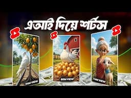 How to Make VIRAL AI Shorts in 2025 (FREE & EASY!)  AI শর্টস দিয়ে কোটি ভিউ পাওয়ার উপায়