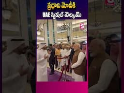 Saudi fighter jets escort PM Modi's plane in special airspace welcome | SumanTV UAE #pmmodi #uae