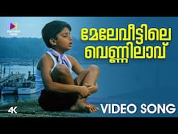 Mele Veettile Video Song | Manu Uncle | KS Chithra | Shyam | Shibu Chakravarthy