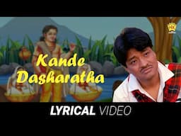 Kande Dasharatha | Lyrical Video Song | Sadananda Gogoi | Devotional Song | NK Production