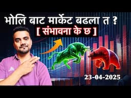 मार्केट कहाबाट बढ्ला ? के छ अबको संभावना ? || NEPSE 📈Technical Analysis by Shankalpa Dhakal ✅