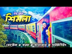 SHIMLA TOUR. কম খরচে সিমলা ভ্রমণ এর সমস্ত তথ্য। SHIMLA TOUR GUIDE. KALKA TO SHIMLA TOY TRAIN JOURNEY