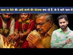 बहन या बेटी की शादी करने की योजना बना रहे हैं, तो ये बातें जान लें |ऐसे घर में शादी किए तो पछताओगे.?