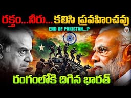 మొదటి దెబ్బ ? - సింధు జలాల ఒప్పందం Suspended || INDUS Water Treaty పూర్తి సమాచారం