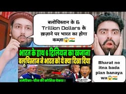 भारत के हाथ आयेगा बलूचिस्तान का 6 ट्रिलियन का खजाना, अमेरिका-चीन की कोशिश हो जायेगी बेकार