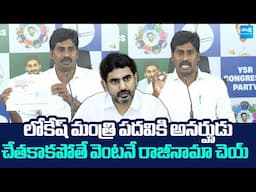 YSRCP Student Wing Working President Ravichandra Slams Nara Lokesh | @SakshiTVLIVE