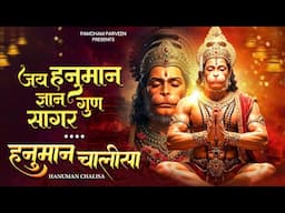 Hanuman Chalisa | श्री हनुमान चालीसा | Jai Hanuman Gyan Gun Sagar | जय हनुमान ज्ञान गुण सागर