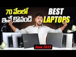 Best Laptops for Students: Under ₹70,000 | Telugu 2025