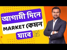 Share Market Outlook in 2025 || Sector Analysis in Stock Market || Prasenjit Paul Bengali Video