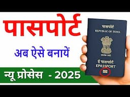 Passport Apply Online 2025 | How to apply for Passport online | E Passport Kaise banaye