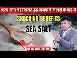 10 Hidden Benefits of Sea Salt | Boost Digestion, Glowing Skin, Hair Growth & More | Anurag Rishi