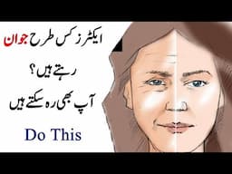 Jild ko Tight kaise kare | How to Tighten Loose Skin | Skin Care | Beauty Tips