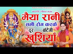 Durge Maiya Ke Nonstop Bhajan 2025 || Latest Maa Durge Bhajan 2025 || Mukesh Sharma